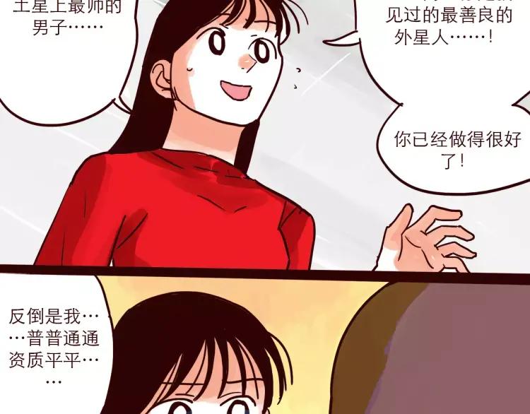 第81话 土星人的困惑-第81话