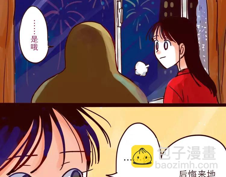 第81话 土星人的困惑-第81话