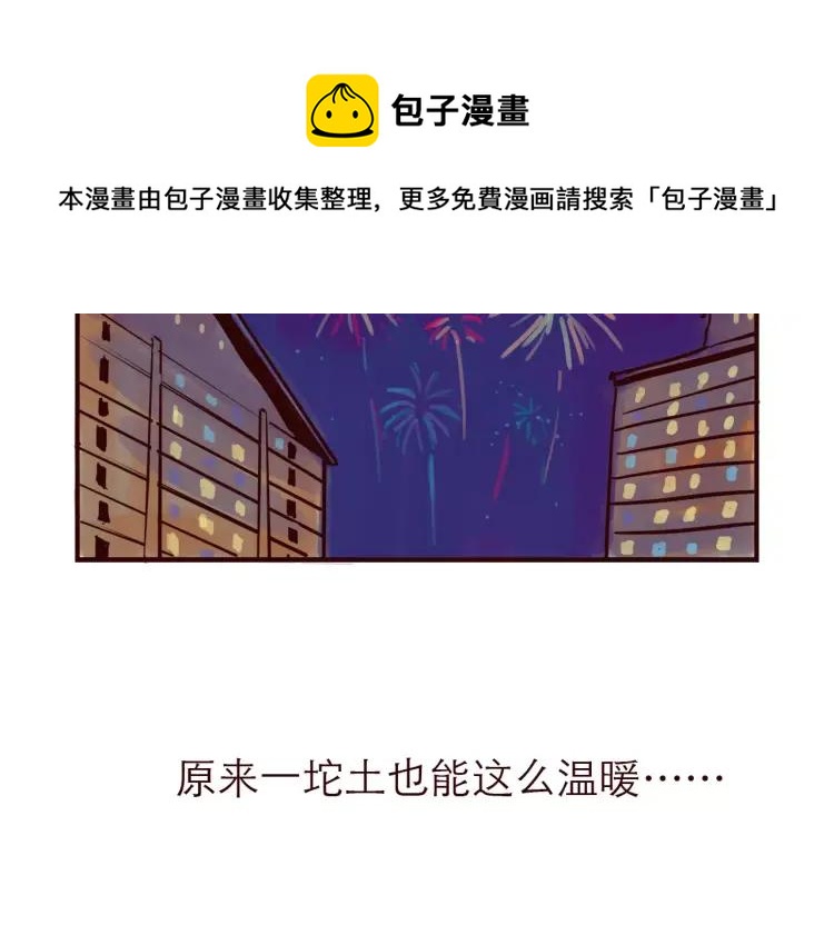 第81话 土星人的困惑-第81话