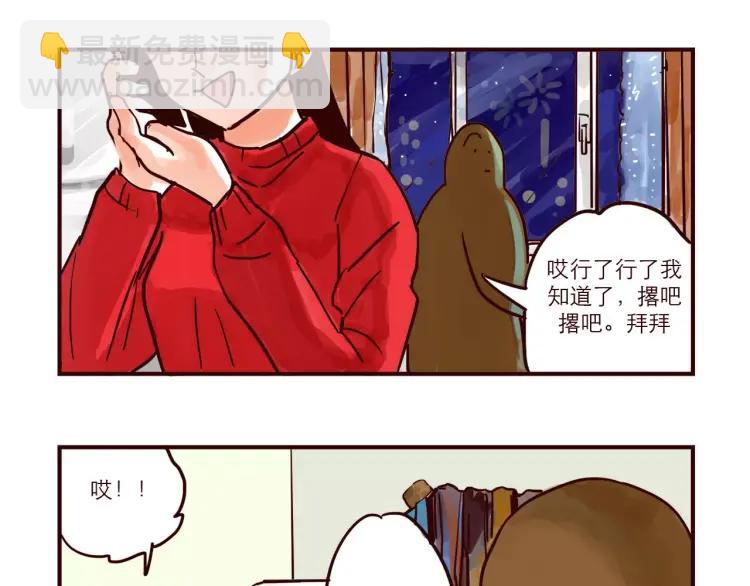 第81话 土星人的困惑-第81话