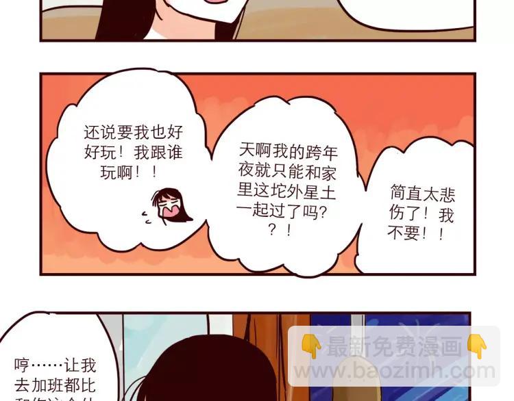 第81话 土星人的困惑-第81话