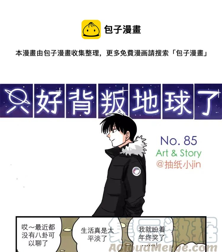 第85话 他和她的关系?-第85话