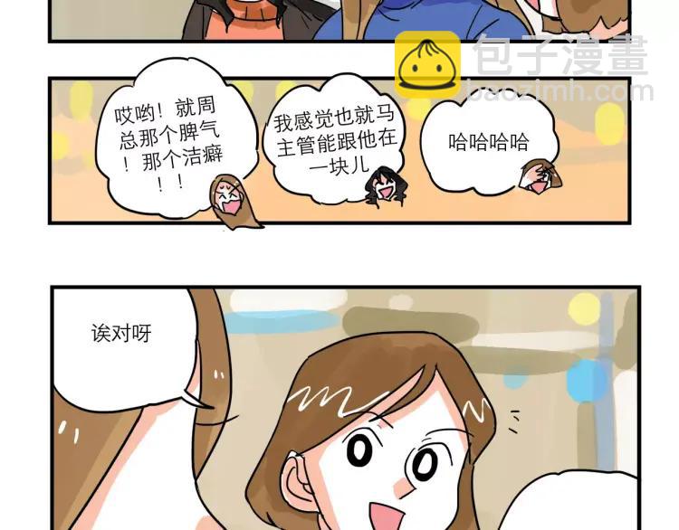 第85话 他和她的关系?-第85话