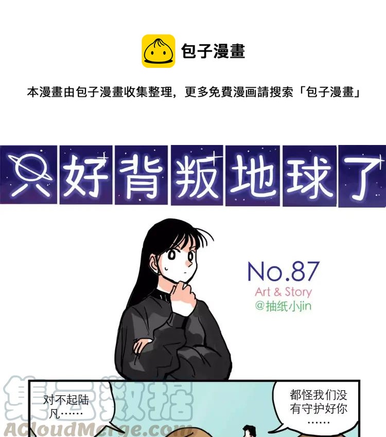 第87话 揭露&ldquo;渣男&rdquo;身份？！-第87话