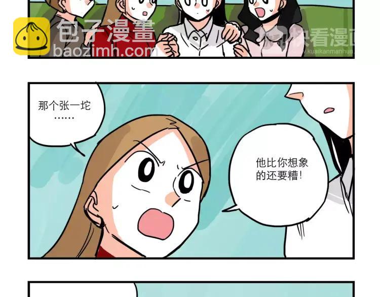 第87话 揭露&ldquo;渣男&rdquo;身份？！-第87话