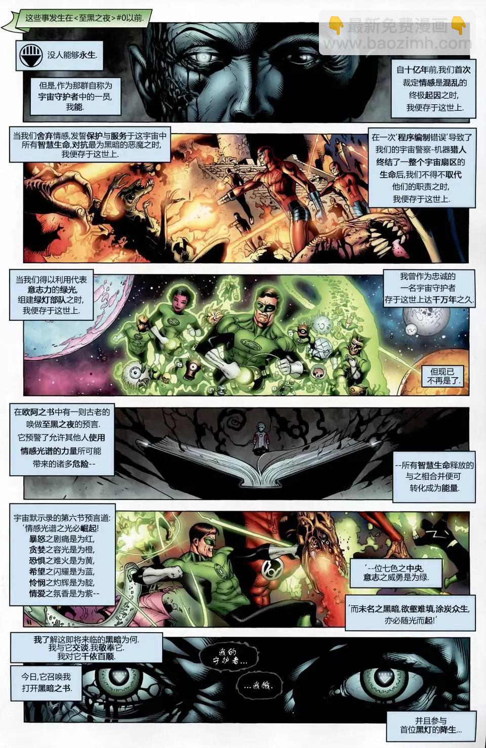 至黑之夜-綠燈俠 - CH43(序幕) - 3