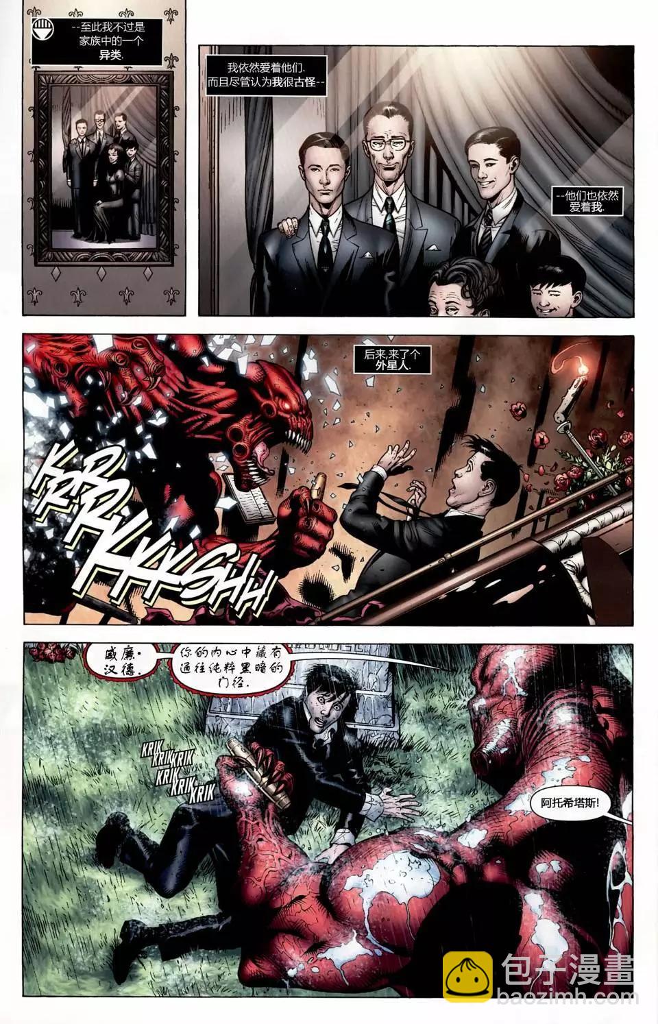 至黑之夜-綠燈俠 - CH43(序幕) - 3