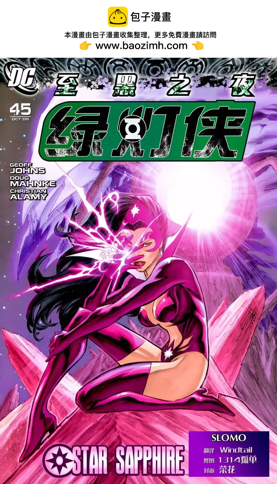 至黑之夜-綠燈俠 - CH45 - 2
