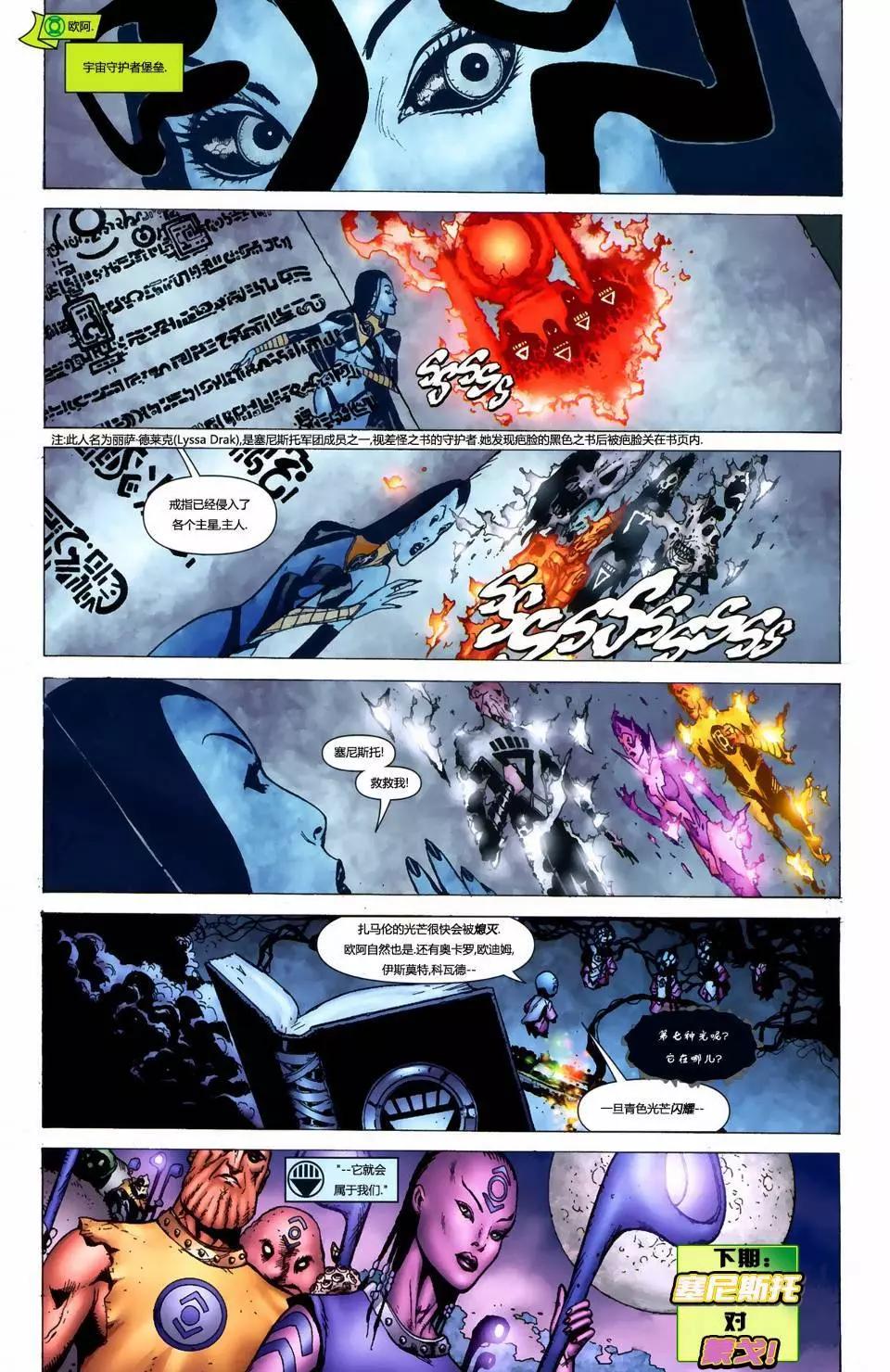 至黑之夜-綠燈俠 - CH45 - 5