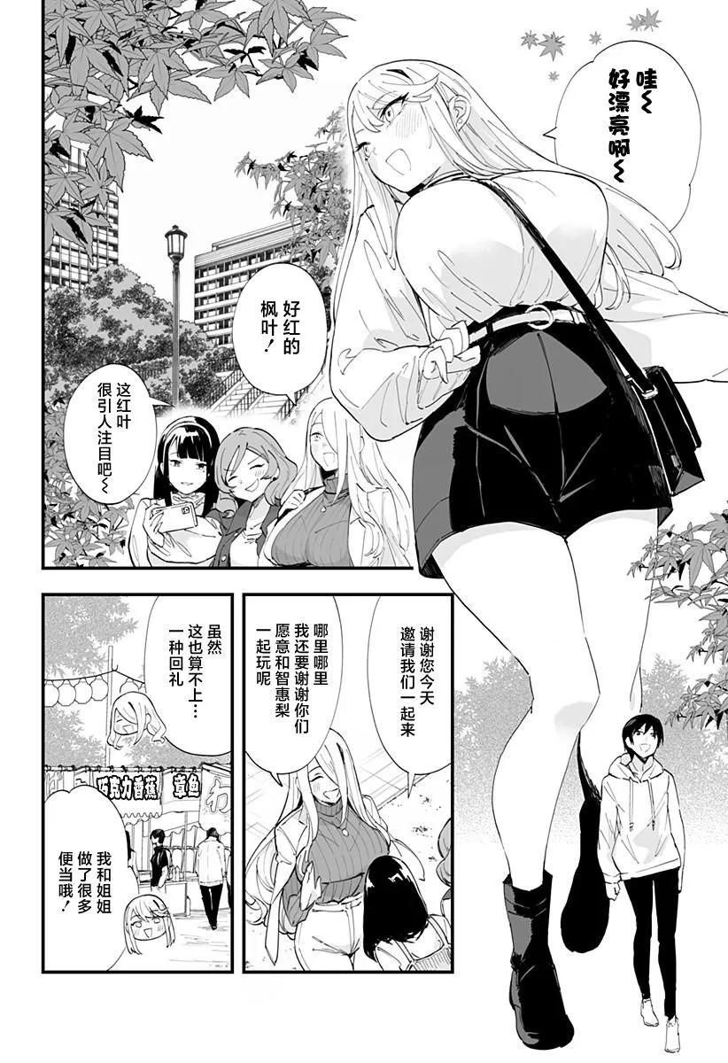 智恵梨的愛情高達8米 - 第40話 - 4