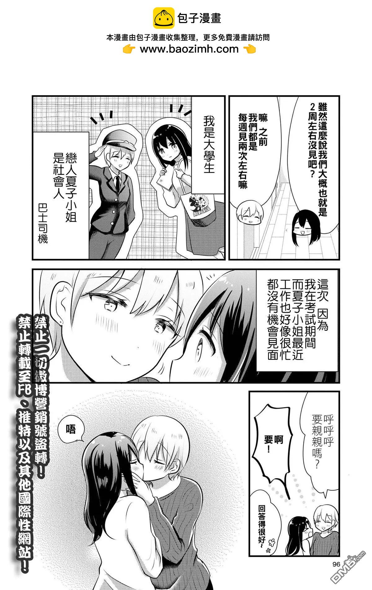 只會親親愛愛秀你一臉的百合合集 - 第7話 女大學生和姐姐兩週不見 - 2
