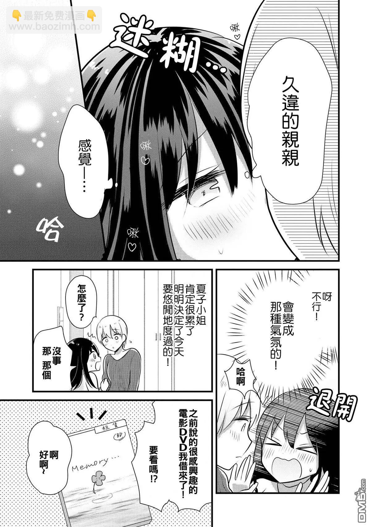 只會親親愛愛秀你一臉的百合合集 - 第7話 女大學生和姐姐兩週不見 - 1