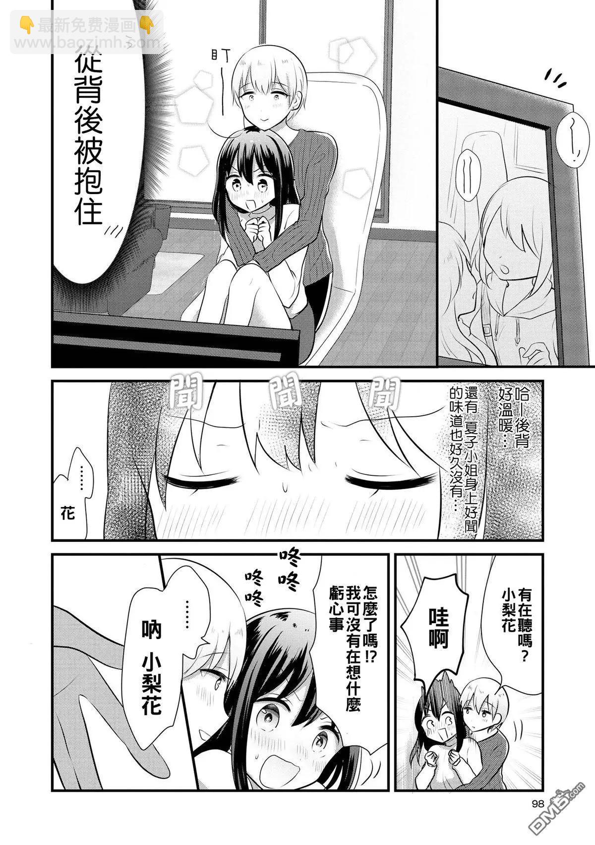 只會親親愛愛秀你一臉的百合合集 - 第7話 女大學生和姐姐兩週不見 - 2