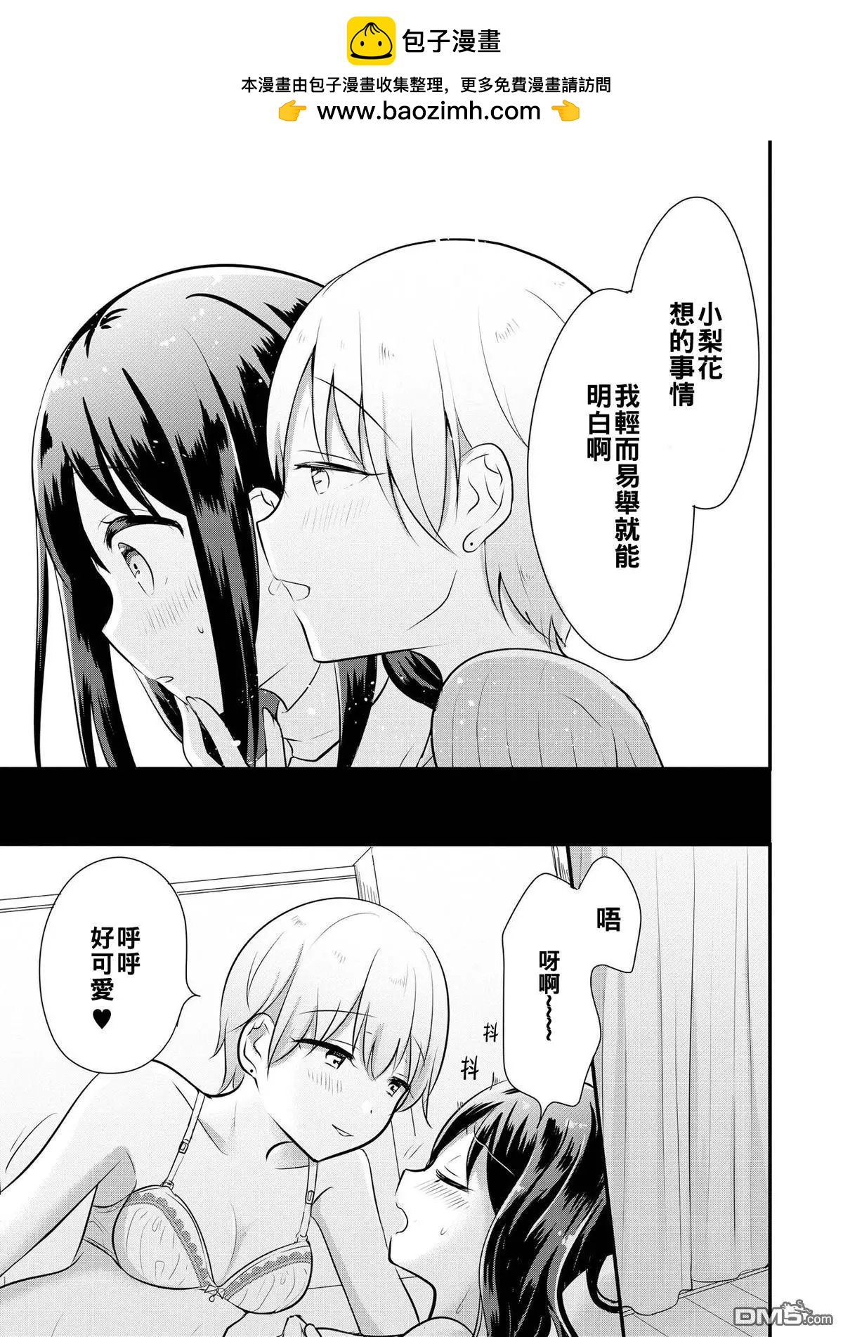 只會親親愛愛秀你一臉的百合合集 - 第7話 女大學生和姐姐兩週不見 - 1