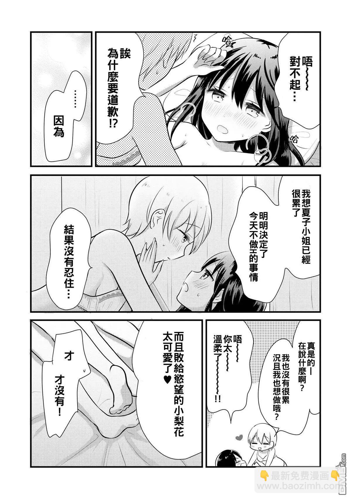 只會親親愛愛秀你一臉的百合合集 - 第7話 女大學生和姐姐兩週不見 - 2