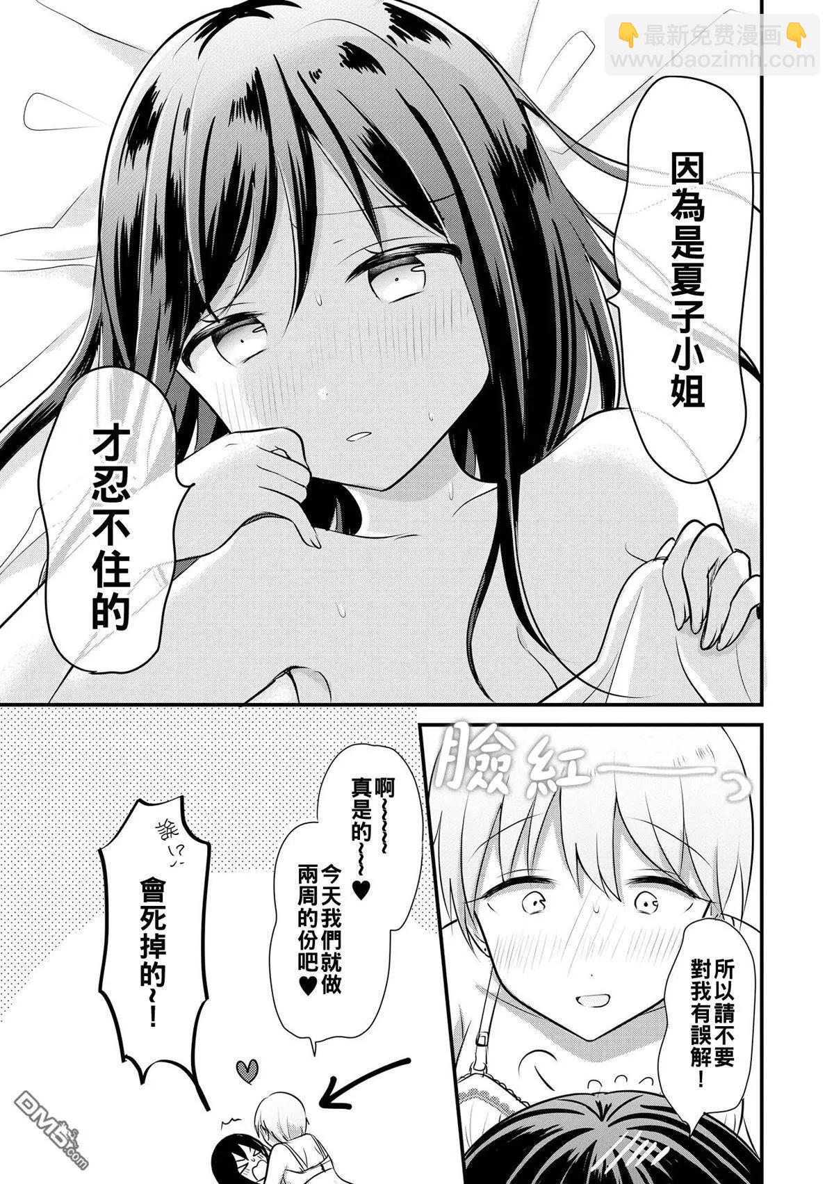 只會親親愛愛秀你一臉的百合合集 - 第7話 女大學生和姐姐兩週不見 - 1
