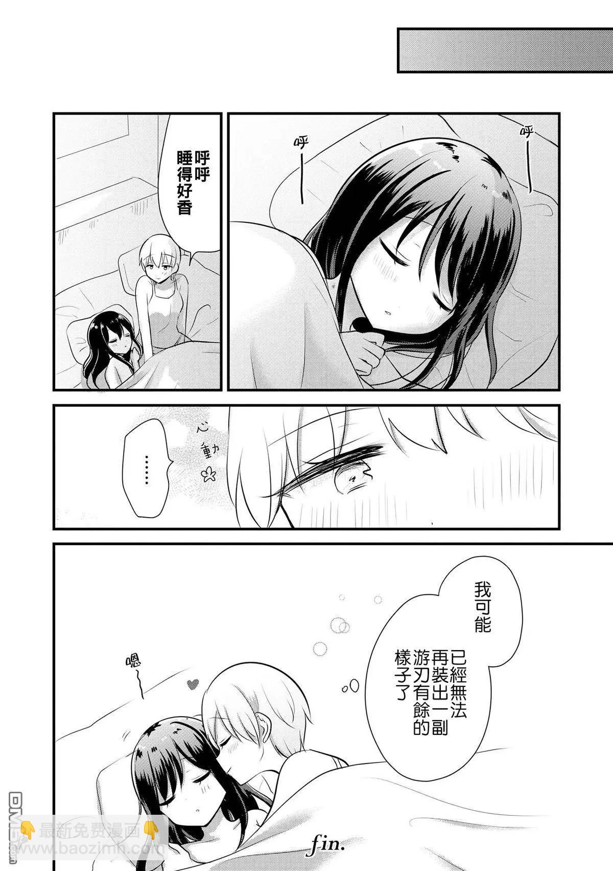 只會親親愛愛秀你一臉的百合合集 - 第7話 女大學生和姐姐兩週不見 - 2