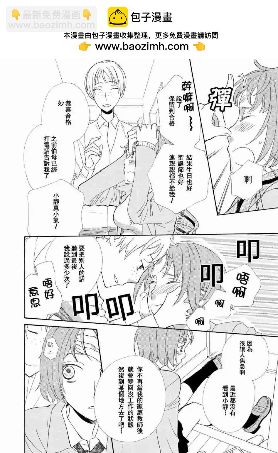 只會親親愛愛秀你一臉的百合合集 - 第9話 全部都給我 - 2