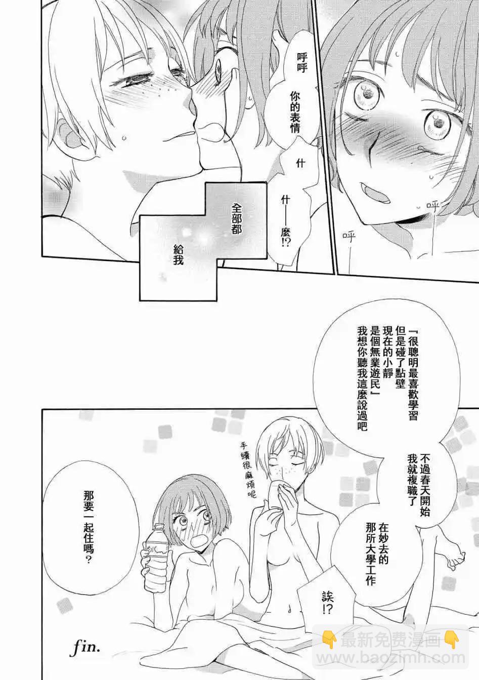 只會親親愛愛秀你一臉的百合合集 - 第9話 全部都給我 - 1