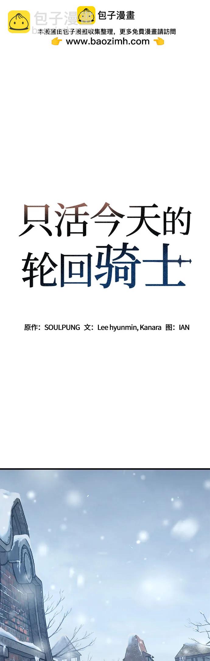 只活今天的輪迴騎士 - 第31話(1/2) - 2