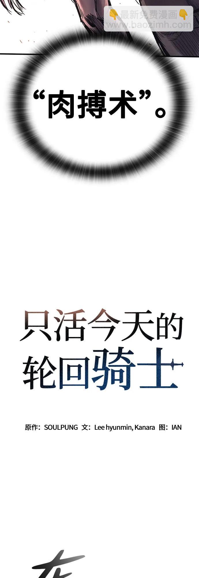 只活今天的輪迴騎士 - 第33話(1/2) - 4