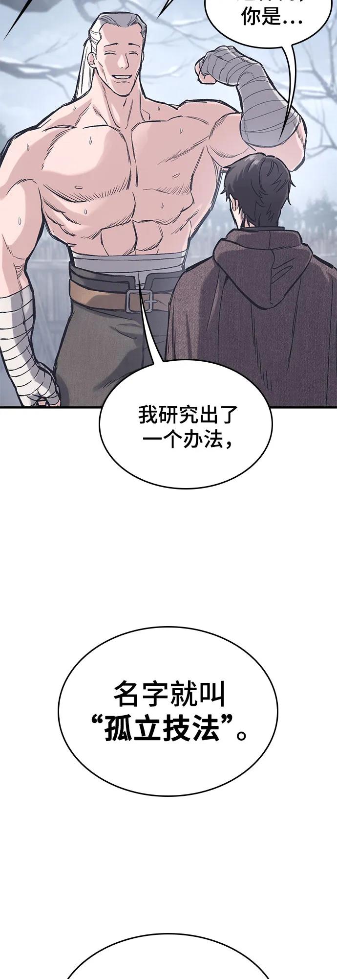 只活今天的輪迴騎士 - 第33話(1/2) - 1