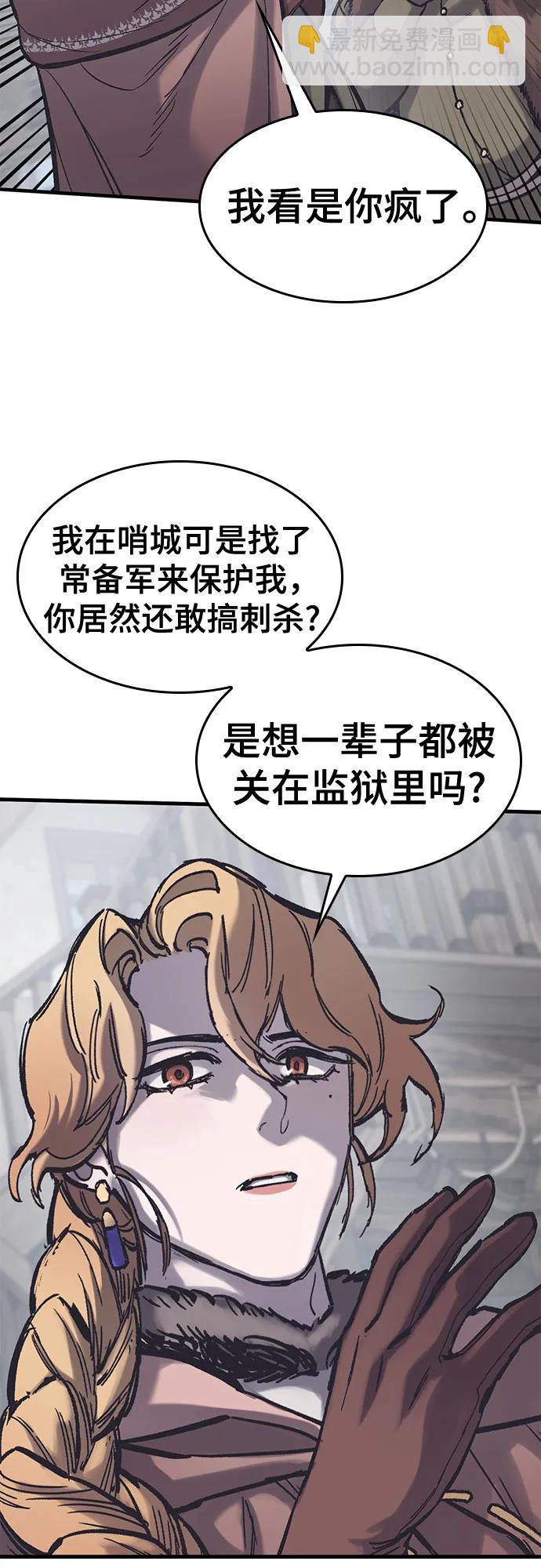 只活今天的輪迴騎士 - 第37話(1/2) - 6