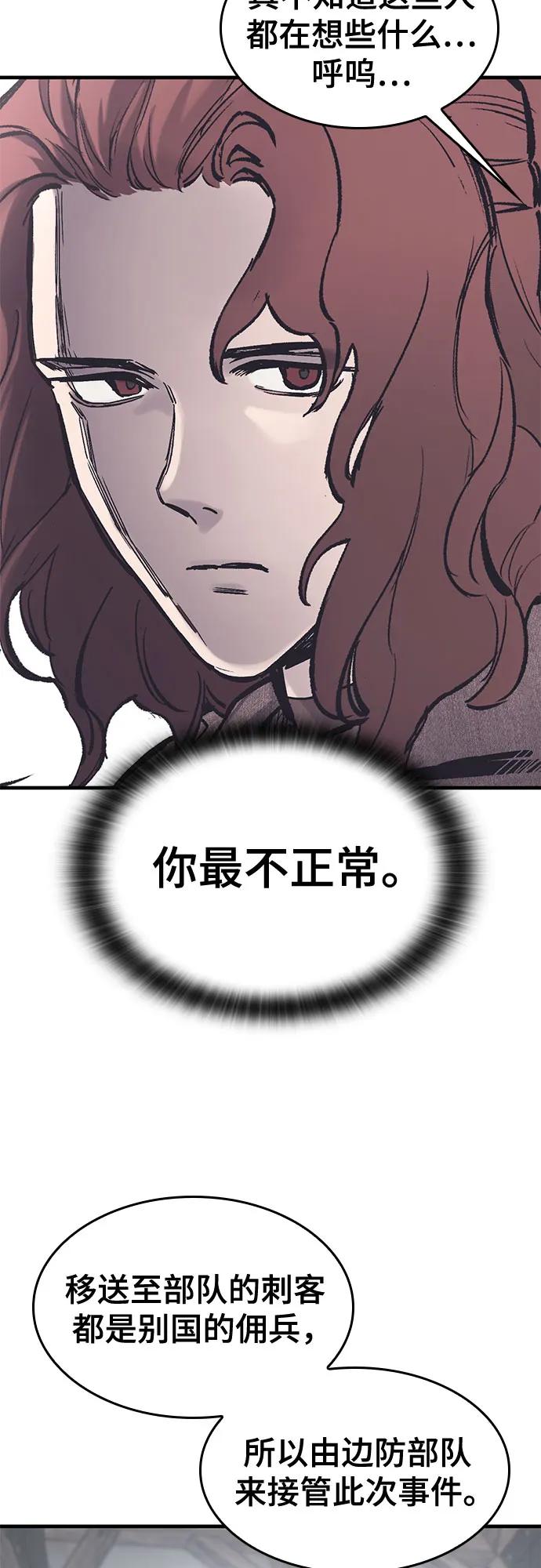 只活今天的輪迴騎士 - 第37話(1/2) - 8