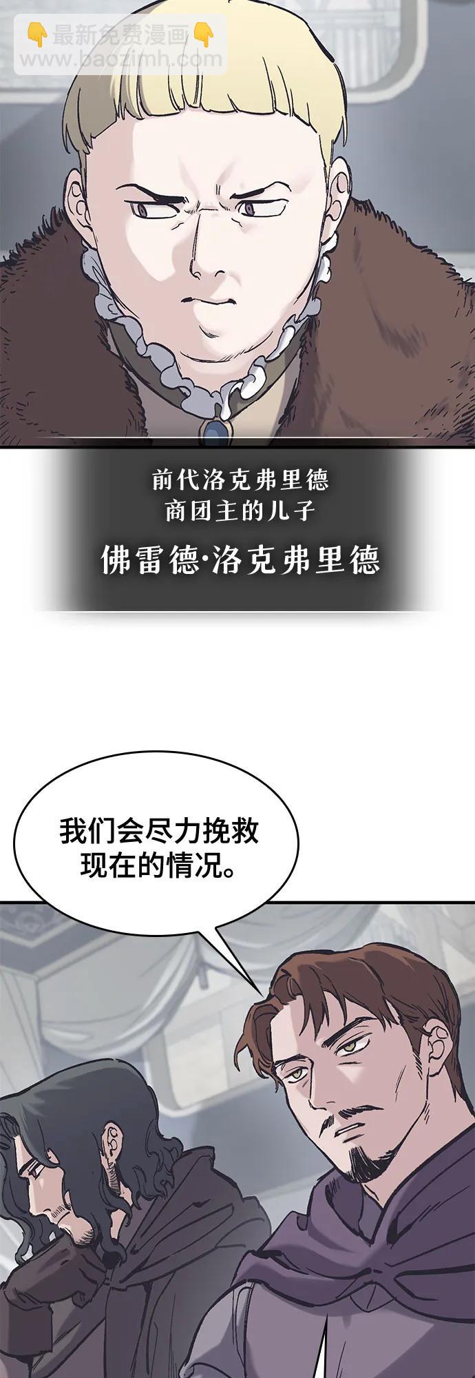 只活今天的輪迴騎士 - 第37話(1/2) - 7