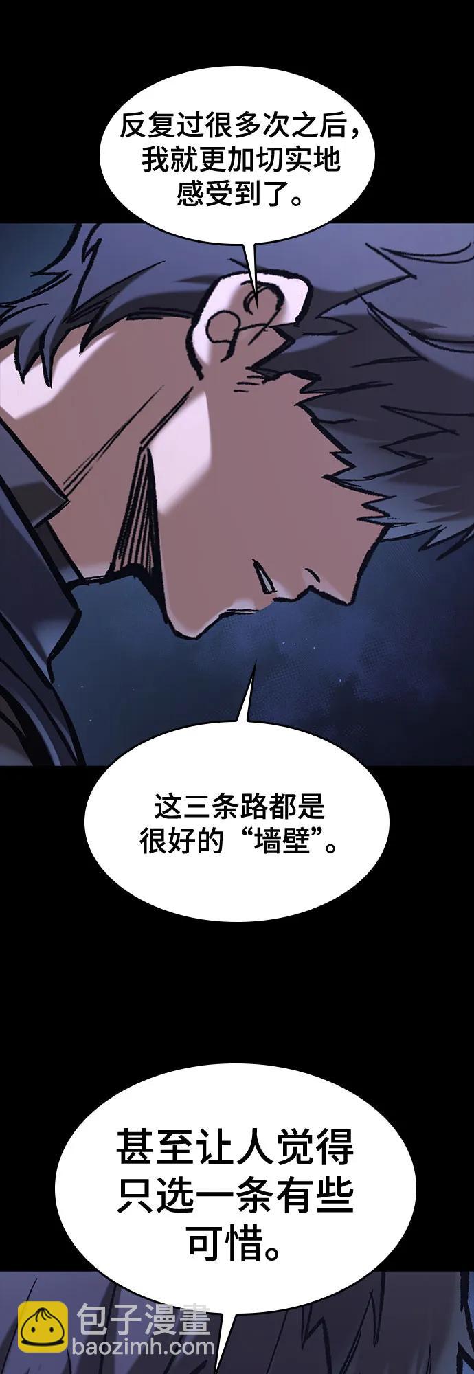 只活今天的輪迴騎士 - 第51話(1/2) - 8