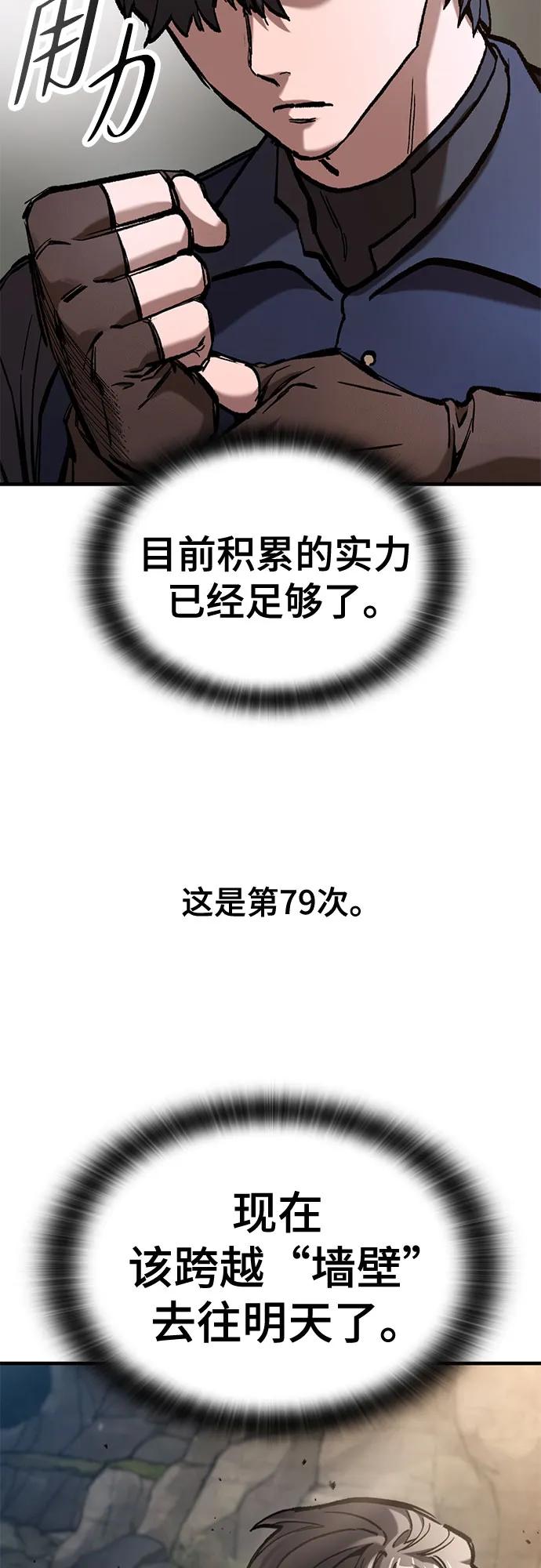 只活今天的輪迴騎士 - 第51話(1/2) - 7