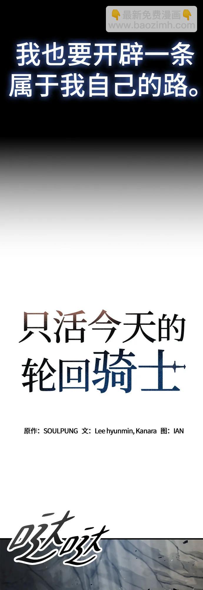 只活今天的輪迴騎士 - 第51話(1/2) - 4