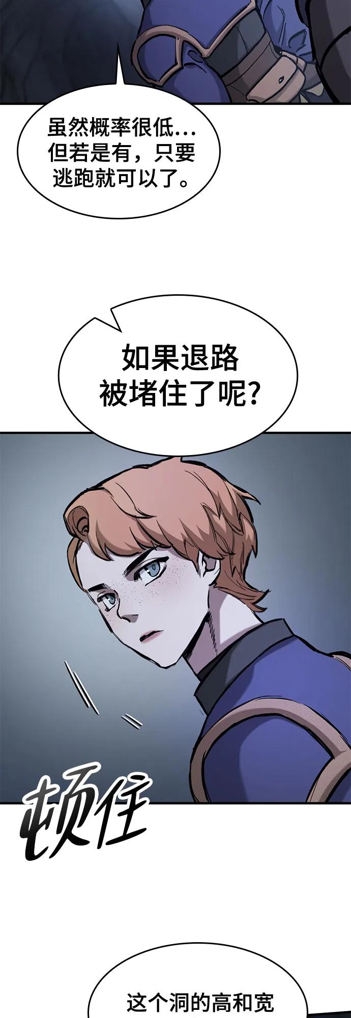 只活今天的輪迴騎士 - 第51話(1/2) - 8