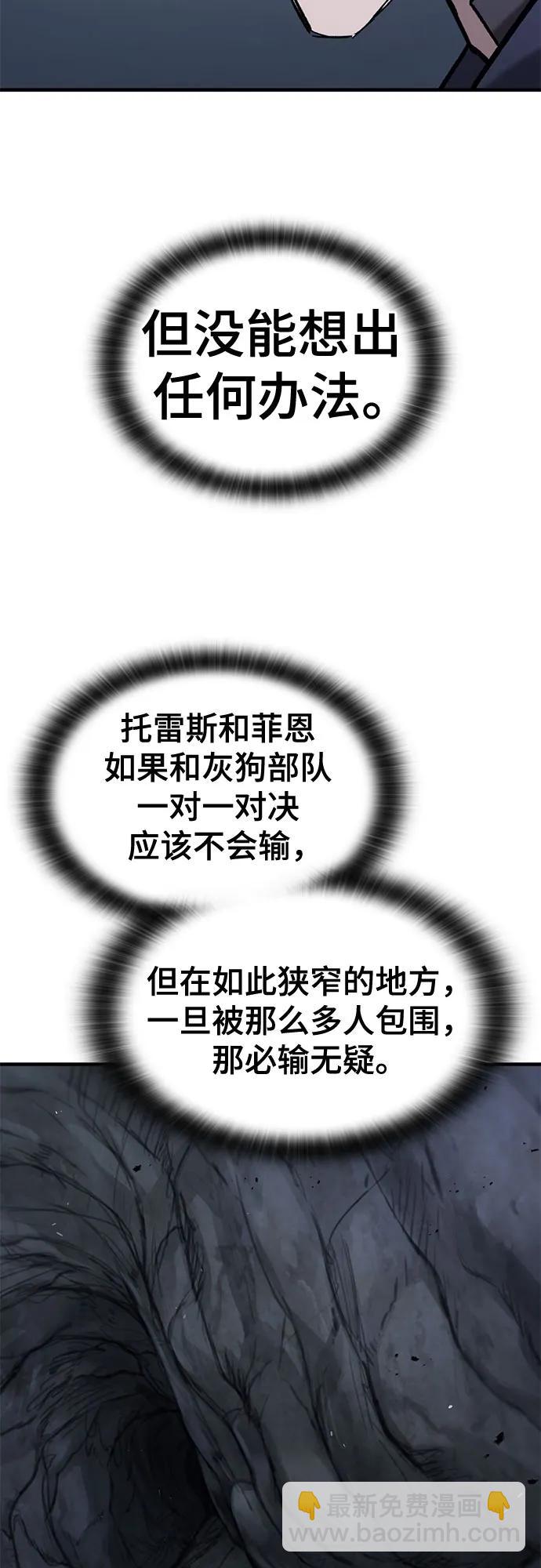 只活今天的輪迴騎士 - 第51話(1/2) - 6