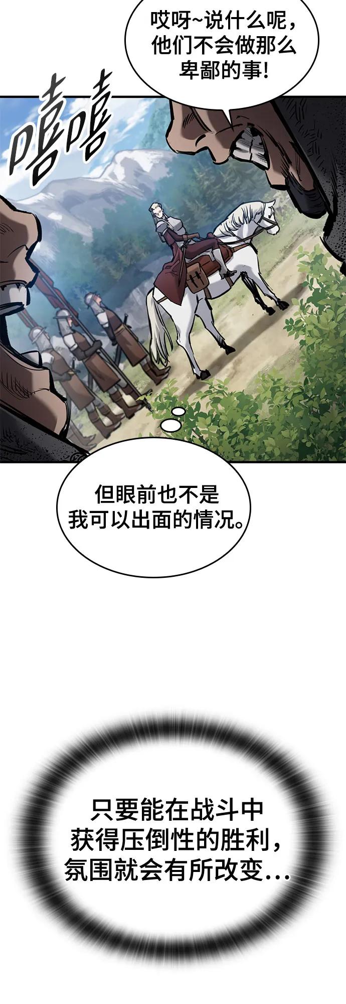 只活今天的輪迴騎士 - 第63話(1/2) - 5