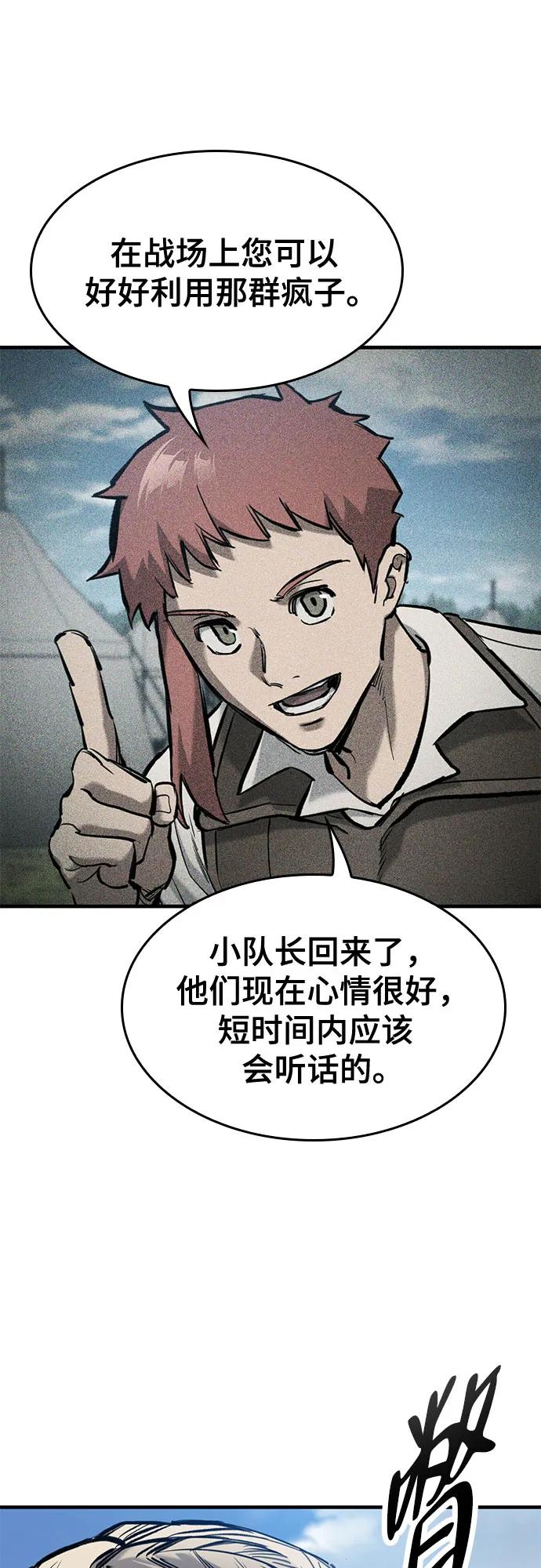 只活今天的輪迴騎士 - 第63話(1/2) - 6