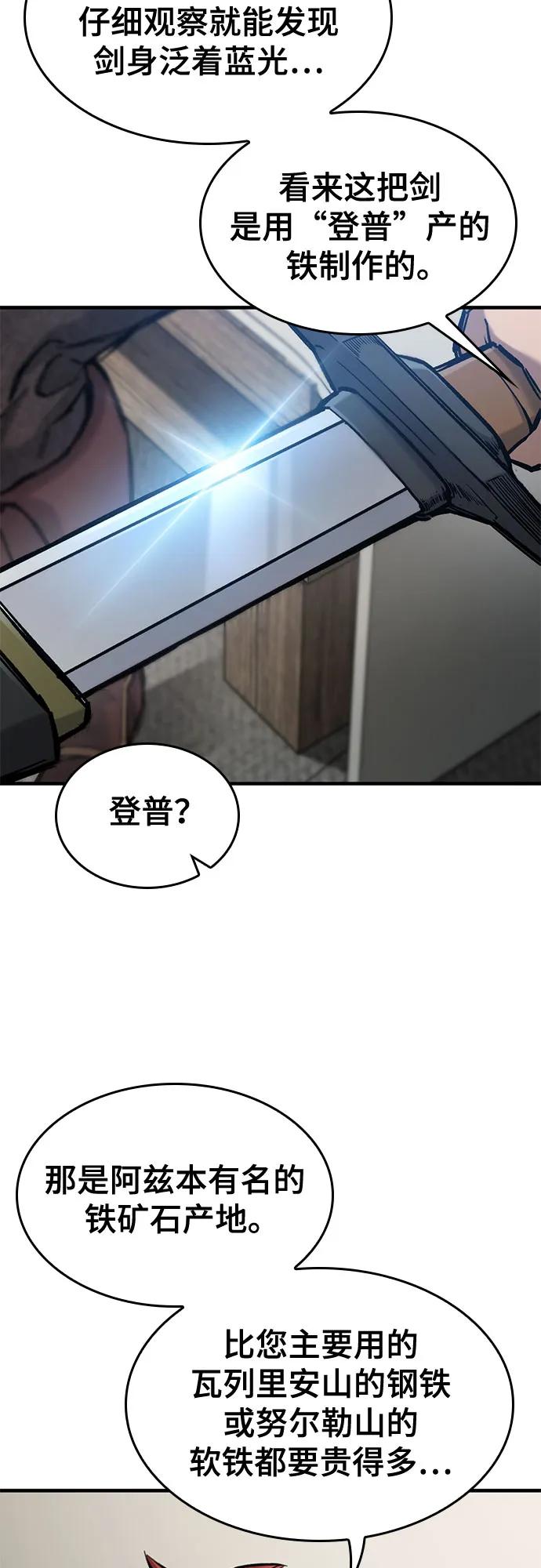 只活今天的輪迴騎士 - 第63話(1/2) - 8