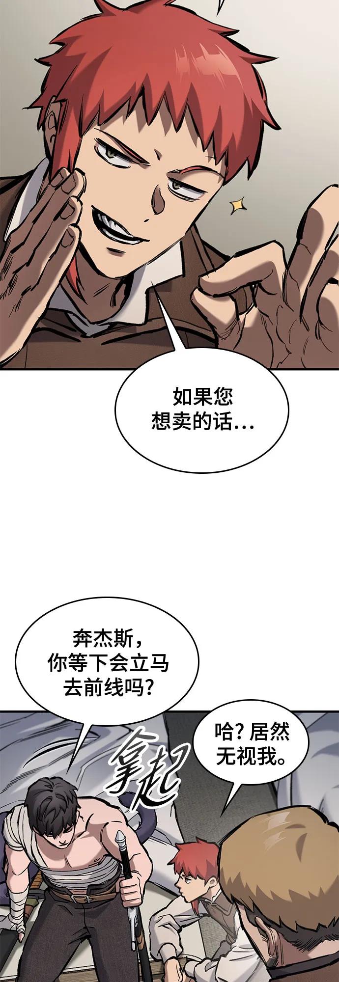 只活今天的輪迴騎士 - 第63話(1/2) - 1