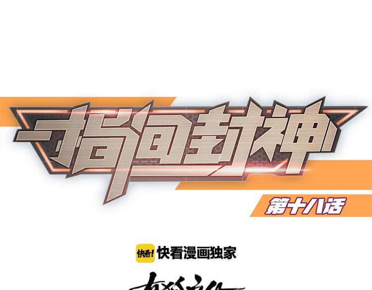 第18话 赛后一串(1/2)-第19话