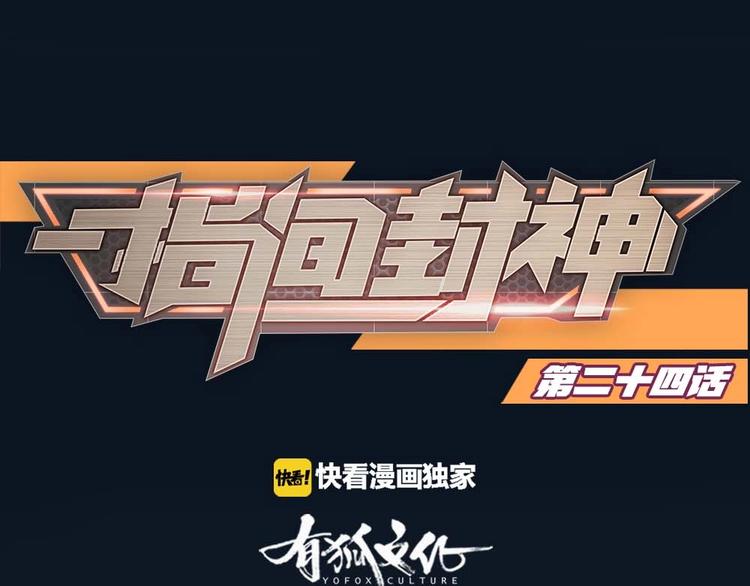 第24话 决心(1/2)-第25话