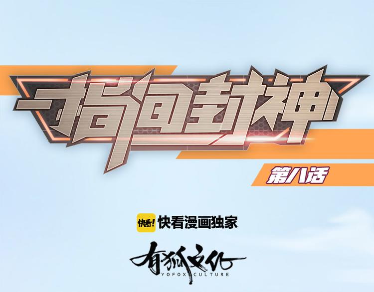 第8话 缘，妙不可言(1/2)-第9话