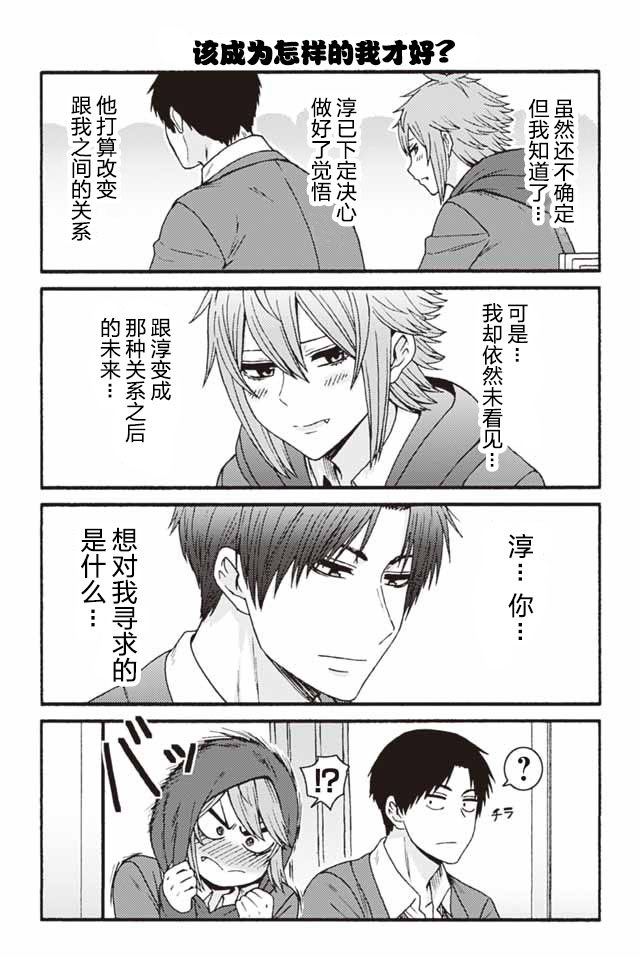 智醬是女生！ - 841-849 - 2