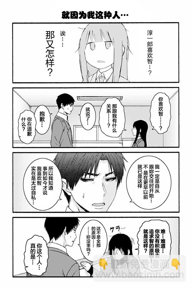 智醬是女生！ - 841-849 - 1