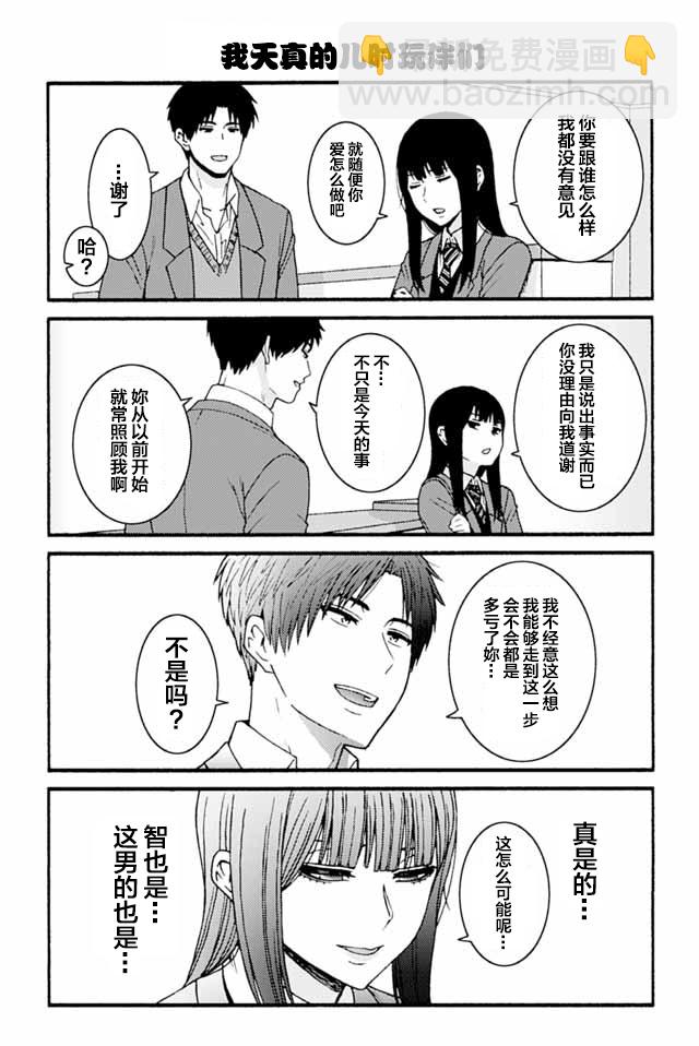 智醬是女生！ - 841-849 - 1