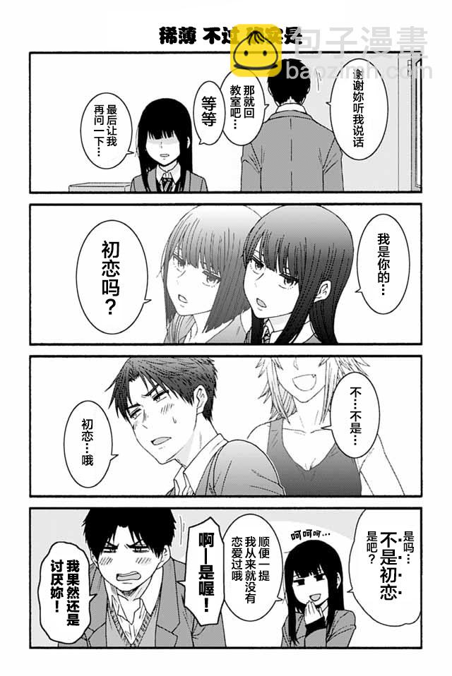 智醬是女生！ - 841-849 - 2