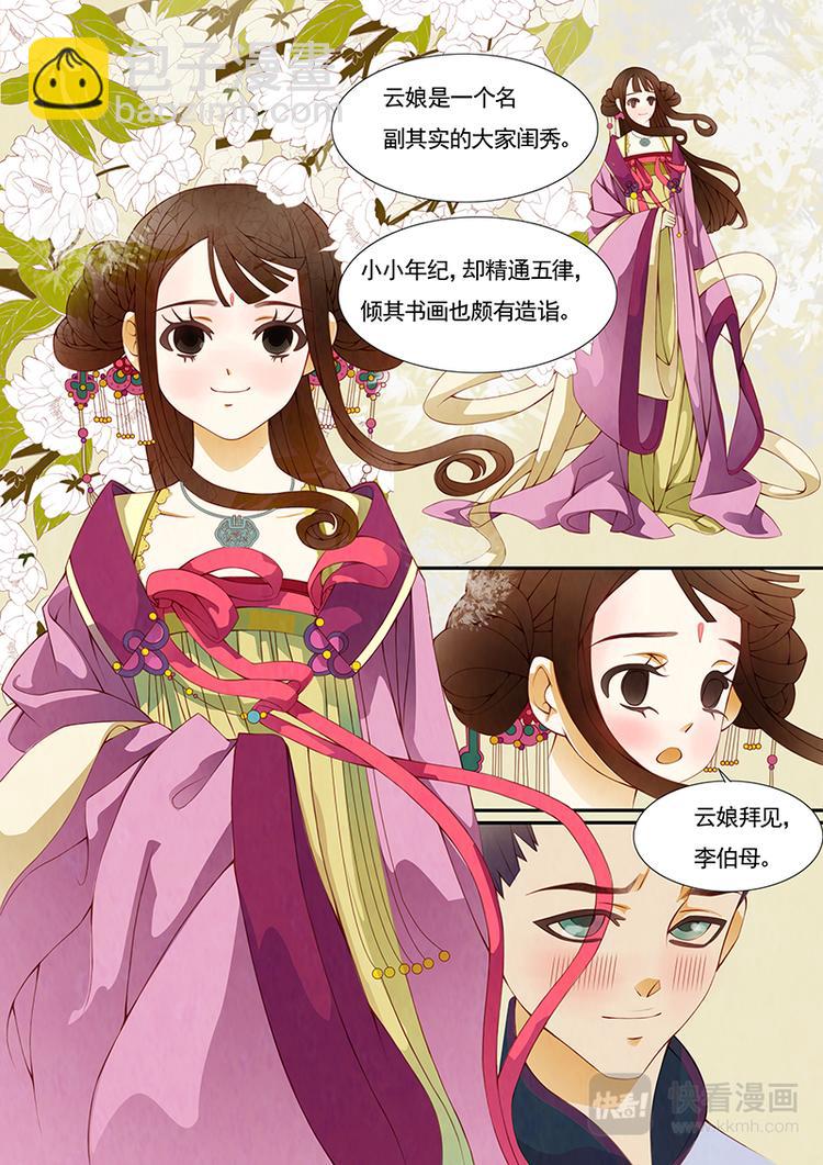 第10话 绣娘10-第11话