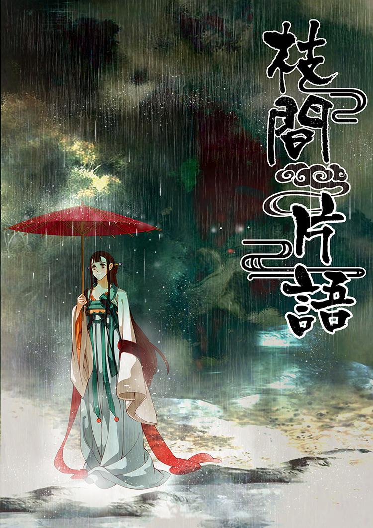 第10话 绣娘10-第11话