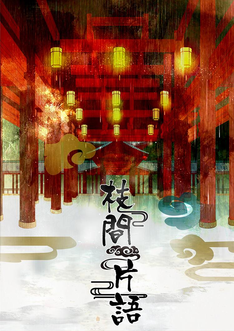 第14话 绣娘14-第15话