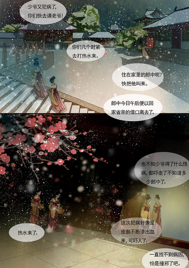 第18话 茶闺1-第19话