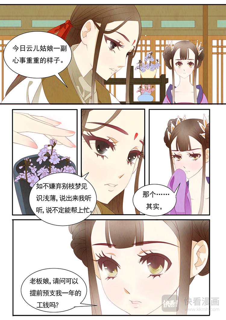 第2话 绣娘2-第3话